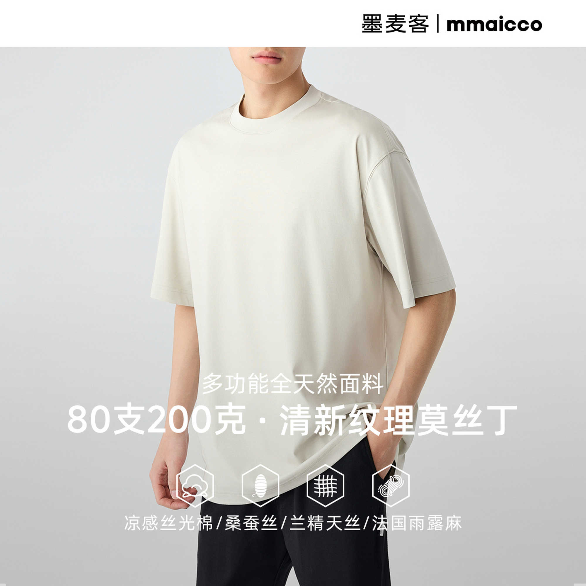 墨麦客简约休闲凉感圆领短袖T恤男士2025夏季新款宽松薄款t恤男