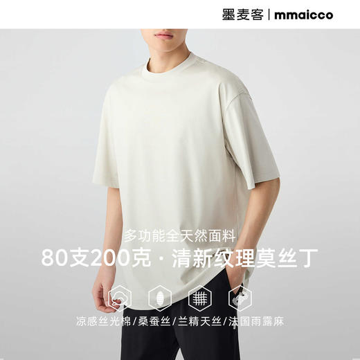 墨麦客简约休闲凉感圆领短袖T恤男士2025夏季新款宽松薄款t恤男 商品图0