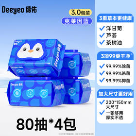 【GX】德佑湿厕纸加量家庭装全新升级款擦PP专用  80抽*4包