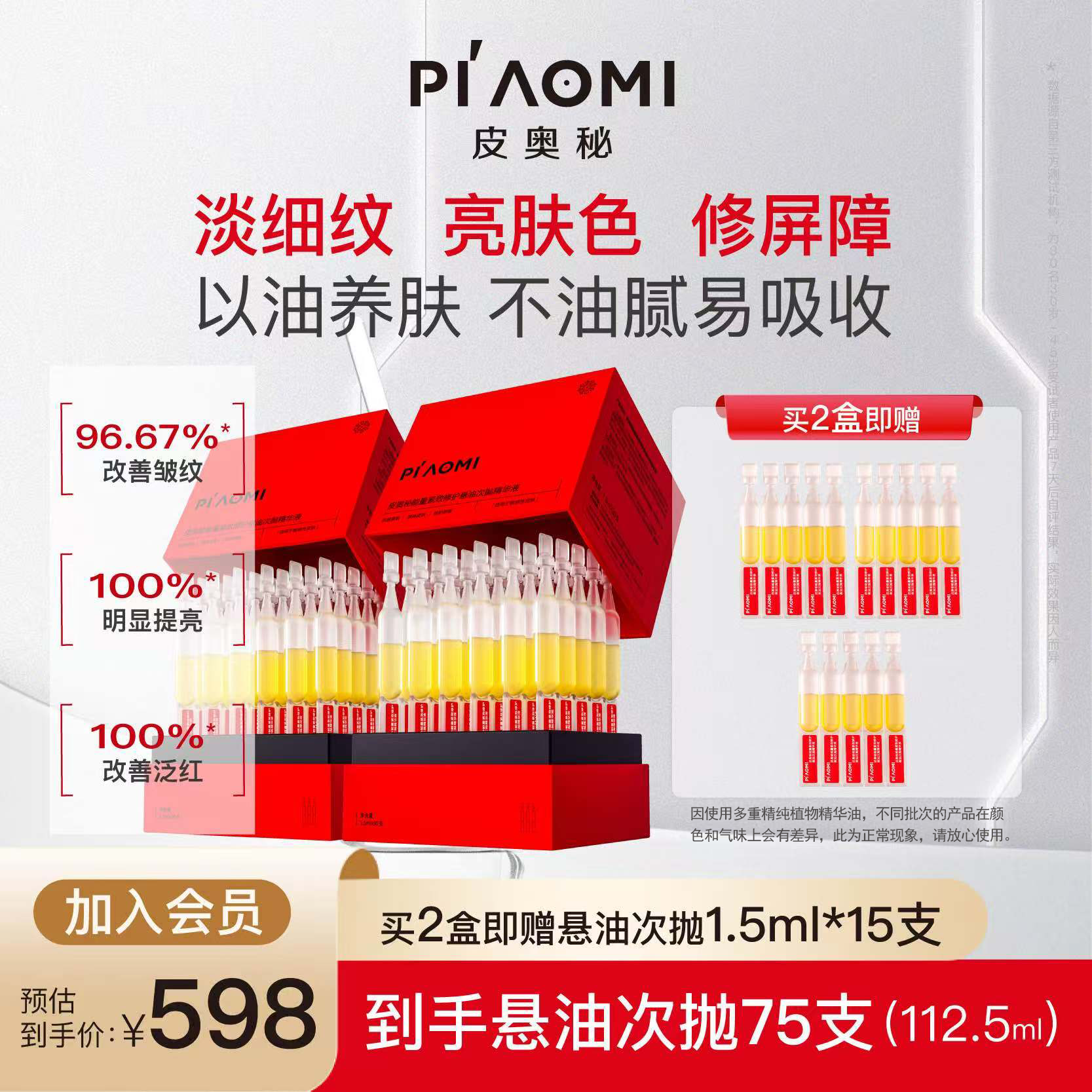 皮奥秘悬油次抛精华以油养肤紧致提亮修护次抛精华油水油双补