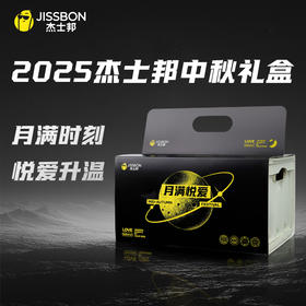 【月满悦爱】2025杰士邦中秋礼盒