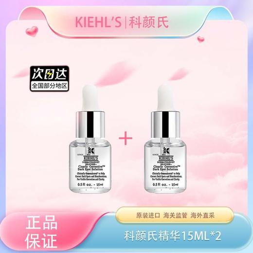 【全球购*买一送一送礼袋】KIEHL'S 科颜氏精华15ml净透肌肤·现货速达 商品图1