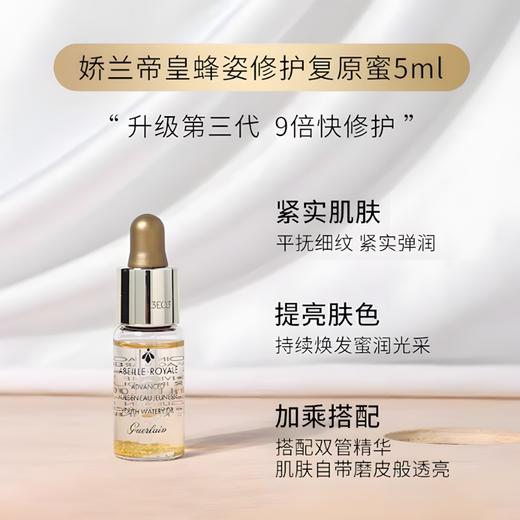 买2送1   Guerlain/娇兰第四代复原蜜5ml/瓶   A-5291（效期27-12） 商品图3