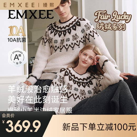 【家居服专场】嫚熙秋冬季牛油果半边绒女士睡衣保暖加厚情侣家居服套装2025新款 商品图0