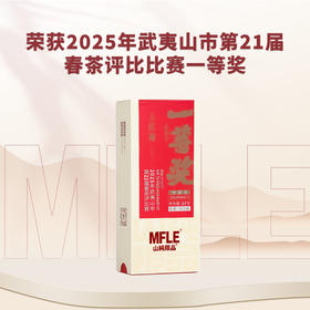 【山纯限品】2025年一等奖大红袍17g