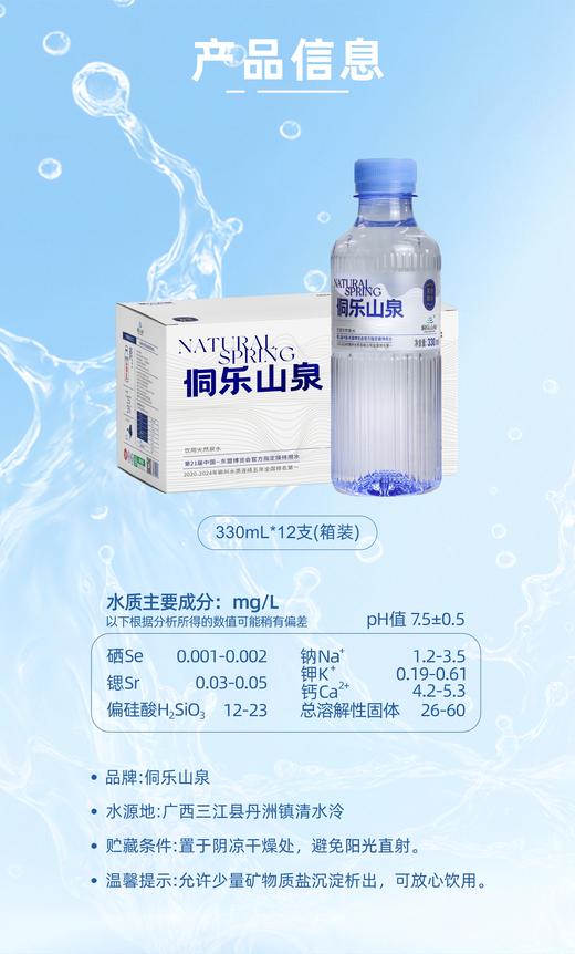 侗乐山泉 | 源自三江侗乡，乐享自然清甜，铅，镉，铬，汞，亚硝酸盐不得检出【4.4-4.6不发货，7号正常发货】 商品图1