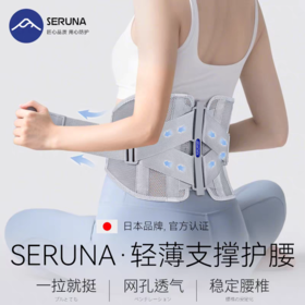 SERUNA护腰带透气腰椎腰肌劳痛专用腰腰托腰间盘突出男女士专业腰围