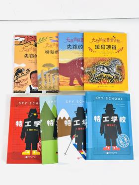 特工专场《无敌侦探普雷瑟斯》+《特工学校》