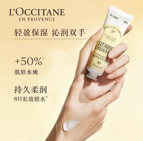 L’OCCITANE欧舒丹云中月桂香氛护手霜
