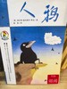 【独家旧书3折】 人鸦 二手书籍（新疆 西藏 甘肃 青海 海南不发货）bj 商品缩略图0