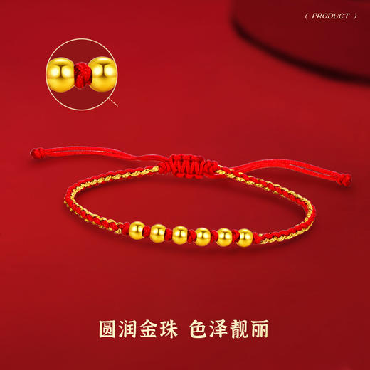 金六福吉祥足金手绳 商品图3