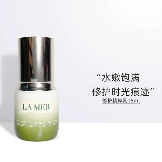 优选丨买一赠一【保税仓直发】双十二限量秒杀 LAMER/海蓝之谜精萃乳15ML*2 限购一单 合并订单不发 商品图2