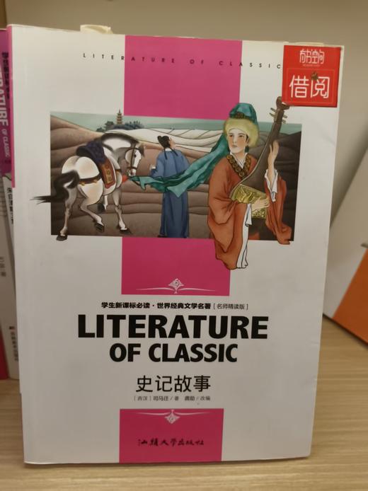 【独家旧书3折】 史记故事 二手书籍（新疆 西藏 甘肃 青海 海南不发货）bj 商品图0