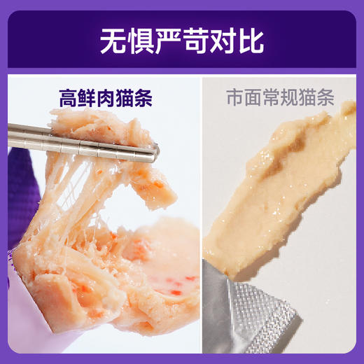 喵铮铮高鲜肉主食猫条乳鸽兔肉鲍鱼汁虹鳟三文鱼油幼猫咪营养湿粮 商品图3