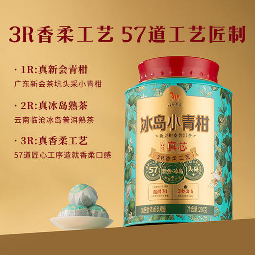 八马茶业 | 真芯·冰岛普洱茶(熟茶)、新会柑皮小青柑250g 商品图2