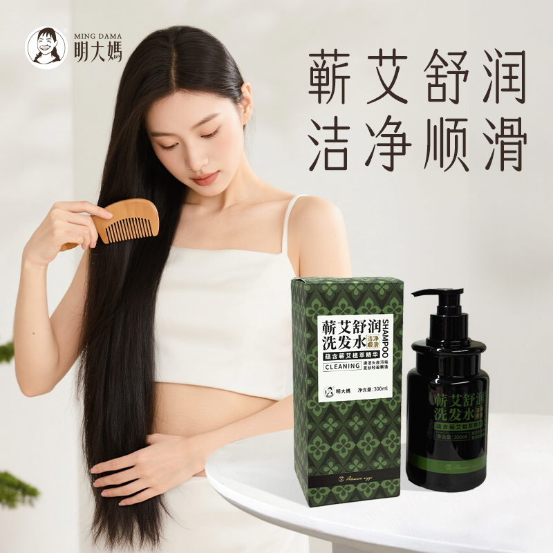 【蕲艾舒润洗发水】蕲艾精油 草本古法护发 泡沫细腻 深层清洁