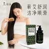 【蕲艾舒润洗发水】蕲艾精油 草本古法护发 泡沫细腻 深层清洁 商品缩略图0