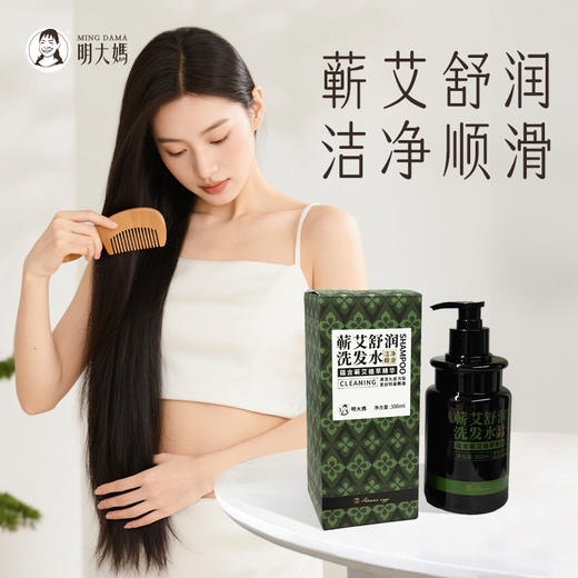 【蕲艾舒润洗发水】蕲艾精油 草本古法护发 泡沫细腻 深层清洁 商品图0