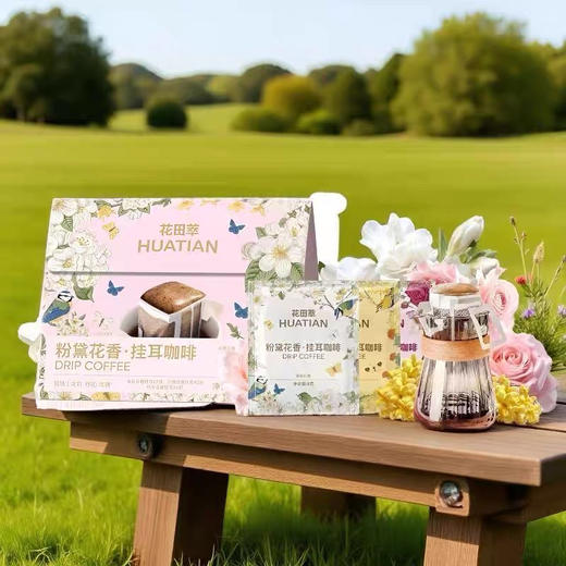 花田萃粉黛花香挂耳咖啡6袋装 商品图0