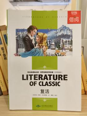 【独家旧书3折】复活 二手书籍（新疆 西藏 甘肃 青海 海南不发货）bj