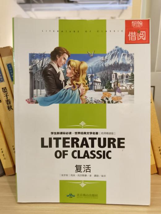 【独家旧书3折】复活 二手书籍（新疆 西藏 甘肃 青海 海南不发货）bj 商品图0