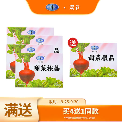 甜菜根晶 QAI与台湾有机认证 欧美有机种植及技术 铁叶酸b12等天然营养 1小包需600克有机甜菜根制成 营养谱系全萃取易吸收 标达纯素食品 台湾原装进口 商品图0