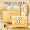 【🈲转发 官栈内购专享 | 中秋限定国药联名 】官栈×深度逆转低糖花胶月饼礼盒50gx6 商品缩略图5
