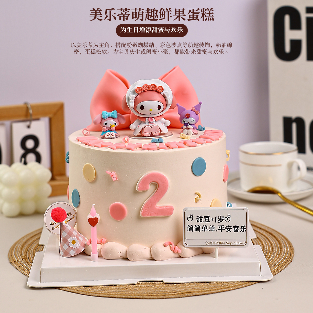 美乐蒂 · 萌趣生日鲜果蛋糕，瞬间拉满欢乐氛围～【惠州】