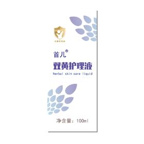 【医务渠道版本】首儿 双黄护理液 100ml/支