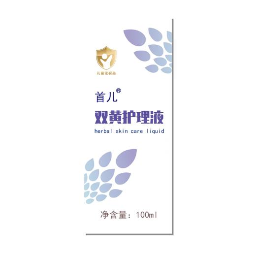 【医务渠道版本】首儿 双黄护理液 100ml/支 商品图0