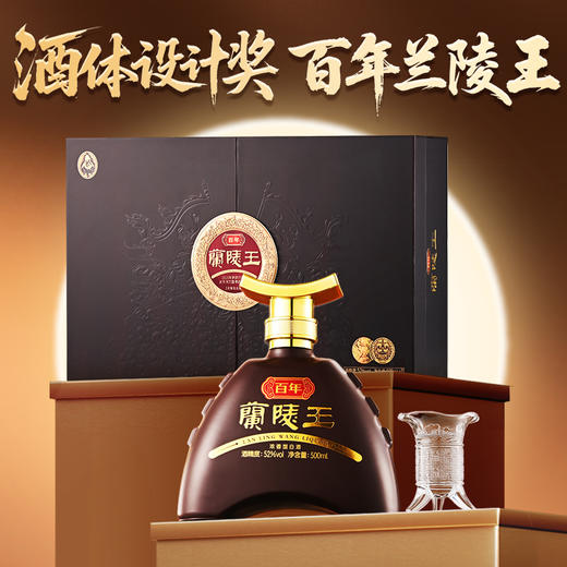 兰陵百年兰陵王礼盒装52度500mL*2瓶 浓香型白酒高度纯粮酿造礼盒送礼收藏 商品图1
