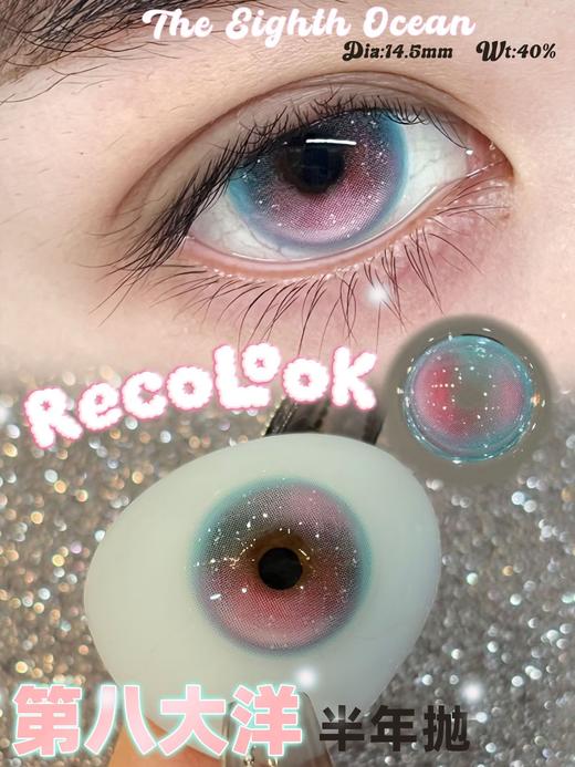 Recolook·半年抛  88买一送一 118两副+随机送1副  全色板24色重磅登场！新一代漫画眼四色主题！0-800度<一副两片> 商品图8