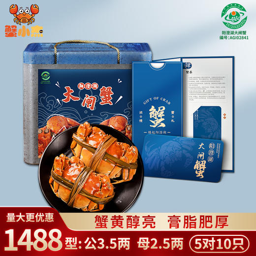 蟹小杰 阳澄湖大闸蟹礼券 1488型公3.5两/只 母2.5两/只 5对10只 商品图0