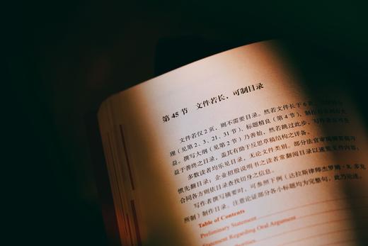 麦读译丛|《法律英文写作指南》 商品图2