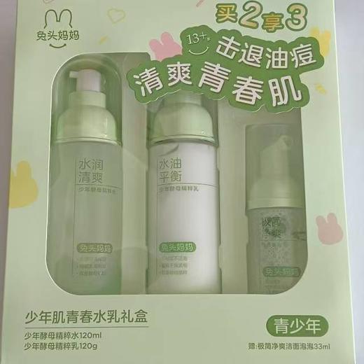兔头妈妈 少年肌青春水乳礼盒 商品图5