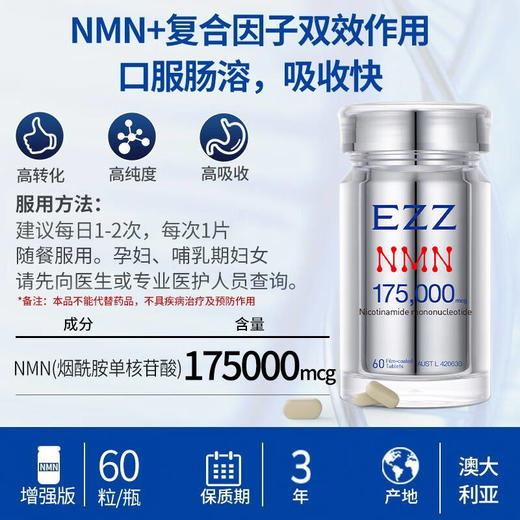 EZZ-NMN 商品图2