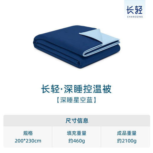 【双层凉柔结构】长轻 深睡控温被子（200cm×230cm）/条 双重凉柔睡感 商品图4