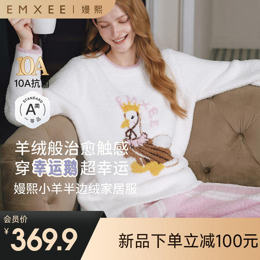 【家居服专场】嫚熙秋冬牛油果半边绒女士睡衣情侣加绒家居服套装2025新款 商品图0
