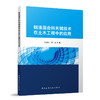 钢渣混合料关键技术在土木工程中的应用 商品缩略图0