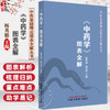 《中药学》图表全解 中医基础理论图表全解丛书 杨秀娟 杨志军 主编 中医入门 考点速记 口袋书籍 9787513297141中国中医药出版社 商品缩略图0