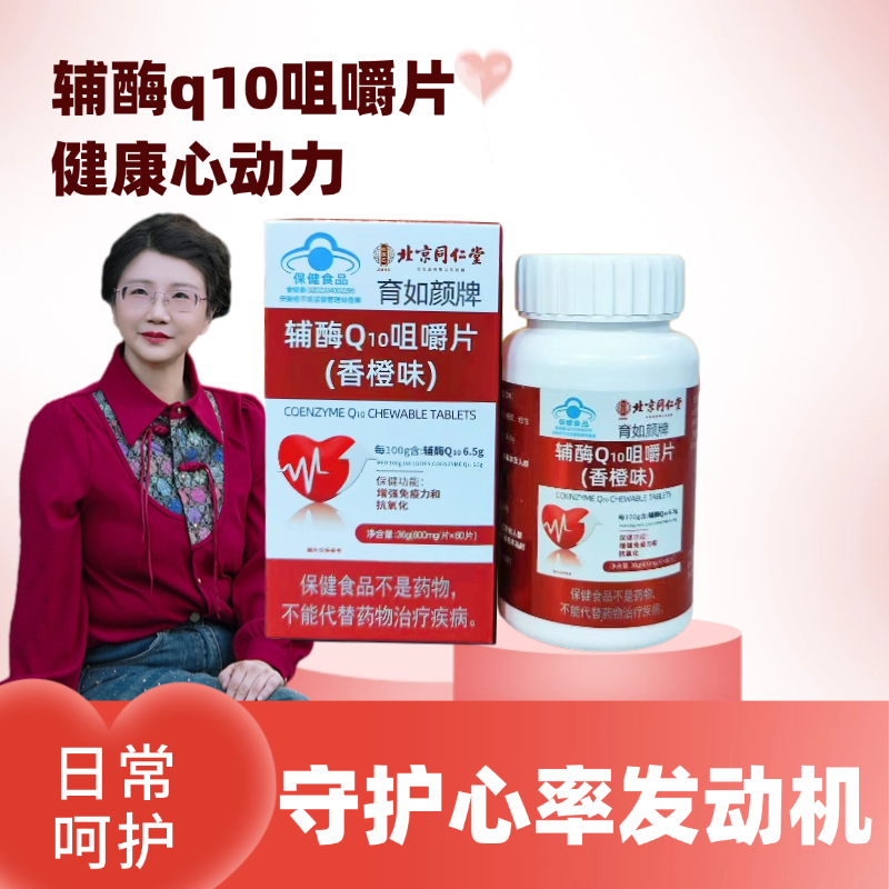 【九九食材】辅酶Q10咀嚼片 香橙味60片*3瓶装