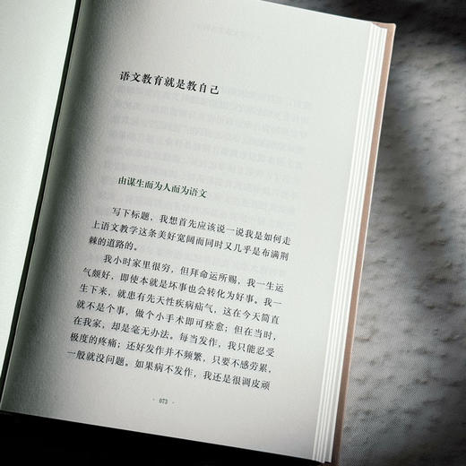 语文教育三问 大夏书系 知道 王尚文语文教育思想 商品图11