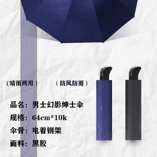 馨宜优品男士幻影绅士伞（250859 ） 商品图1