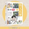 《文心漫画版》（全3册） 商品缩略图1