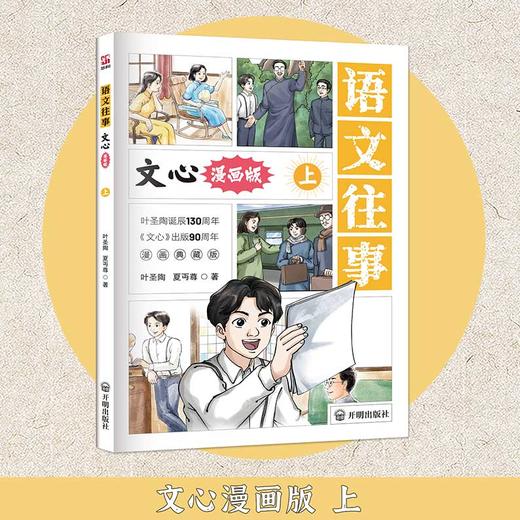 《文心漫画版》（全3册） 商品图1