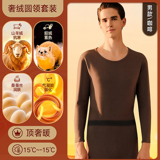 【奢级保暖❗️貂绒气凝胶保暖套装】御寒貂绒+亲肤羊绒+润肤蚕丝+发热腈纶，上身暖绒绒！男女款内衣秋冬羊毛护膝贴片秋衣秋裤 商品图7