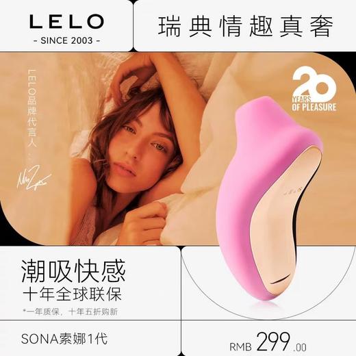 SONA 索娜一代 商品图0