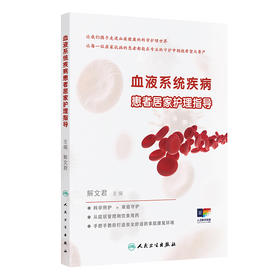 血液系统疾病患者居家护理指导