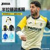 SFS荷马Joma 2025新款俱乐部半拉链长袖训练运动外套足球服成人男 商品缩略图0