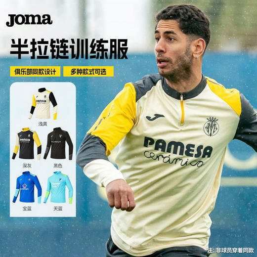 SFS荷马Joma 2025新款俱乐部半拉链长袖训练运动外套足球服成人男 商品图0